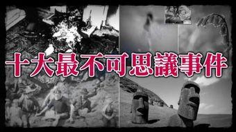 10大未解之谜视频,探寻人类文明边界之谜