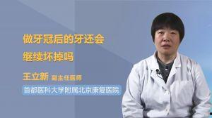 做牙冠视频,从设计到完成的全程解析